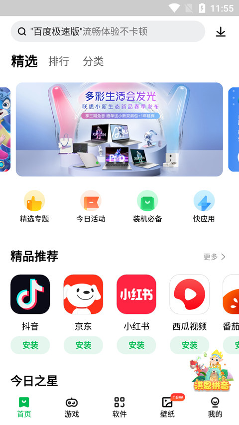 联想应用中心