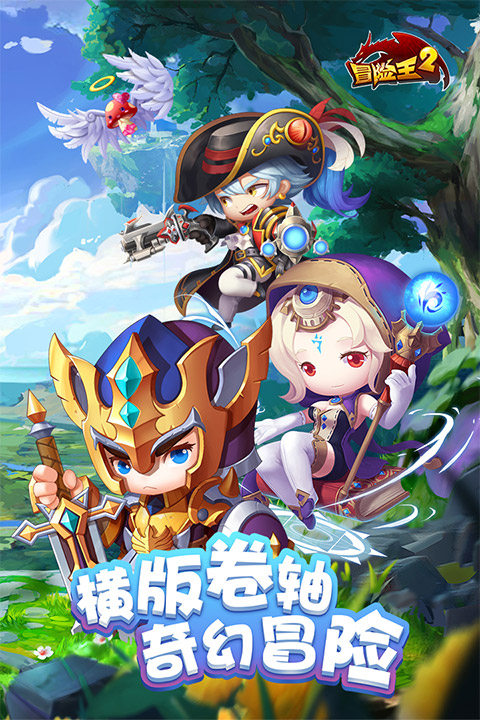 冒险王2联机版