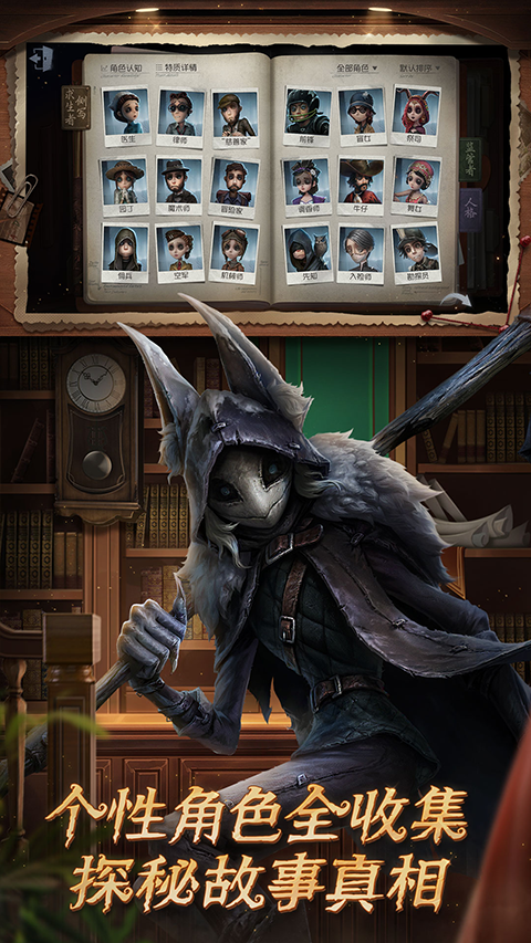 第五人格国际版