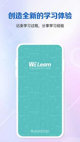 WELearn手机版