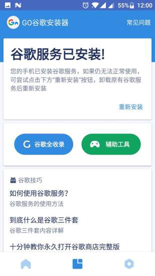 谷歌三件套2026