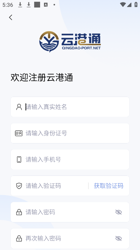 云港通最新版