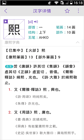 康熙字典免费版