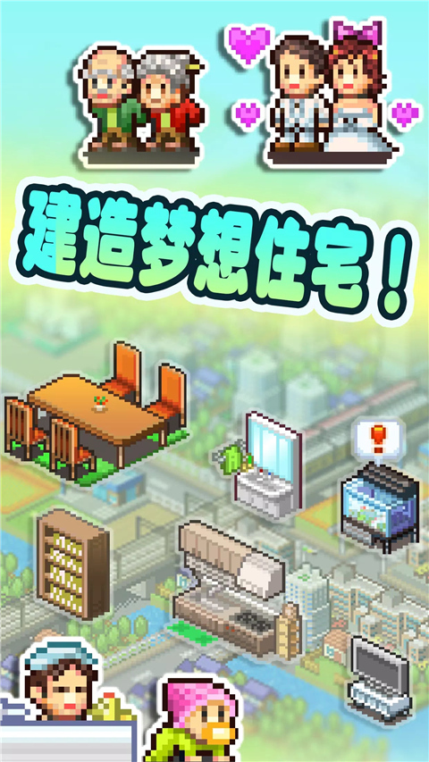 住宅梦物语单机版
