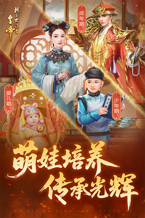 我在大清当皇帝游戏