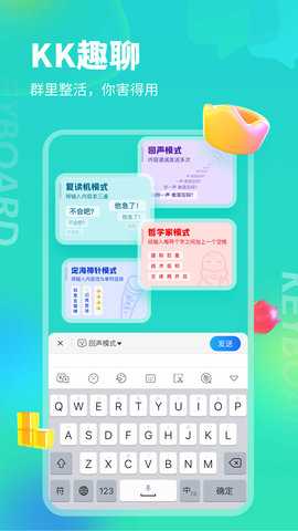 KK键盘最新版
