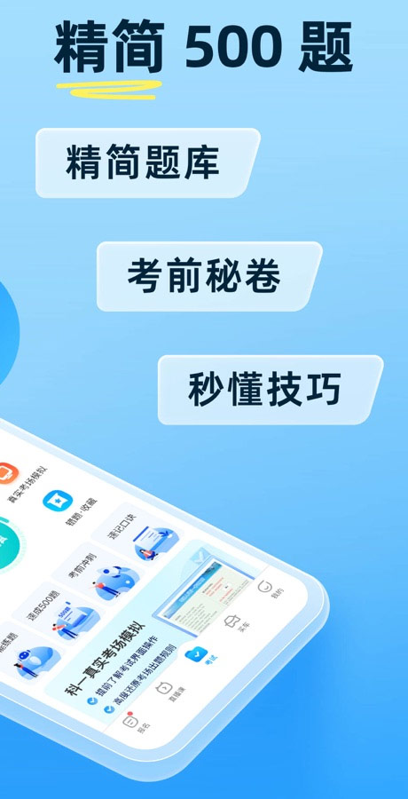 驾考宝典2026