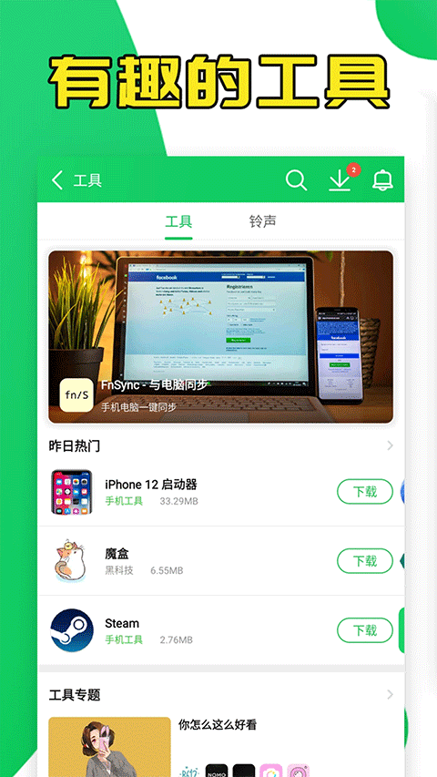 葫芦侠修改器手机版