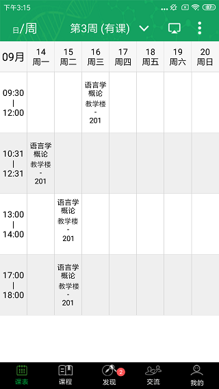 轻新课堂学生版