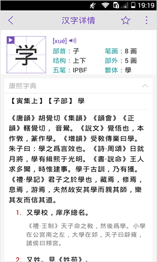 康熙字典免费版