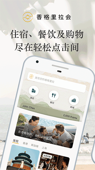 香格里拉