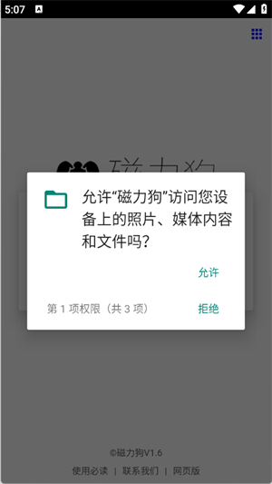 磁力狗免费版