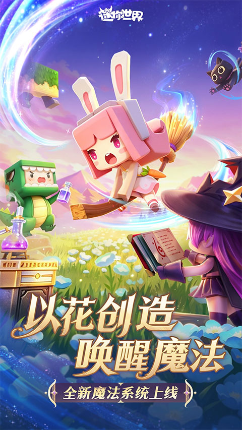 迷你世界游戏正版
