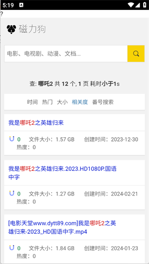 磁力狗免费版