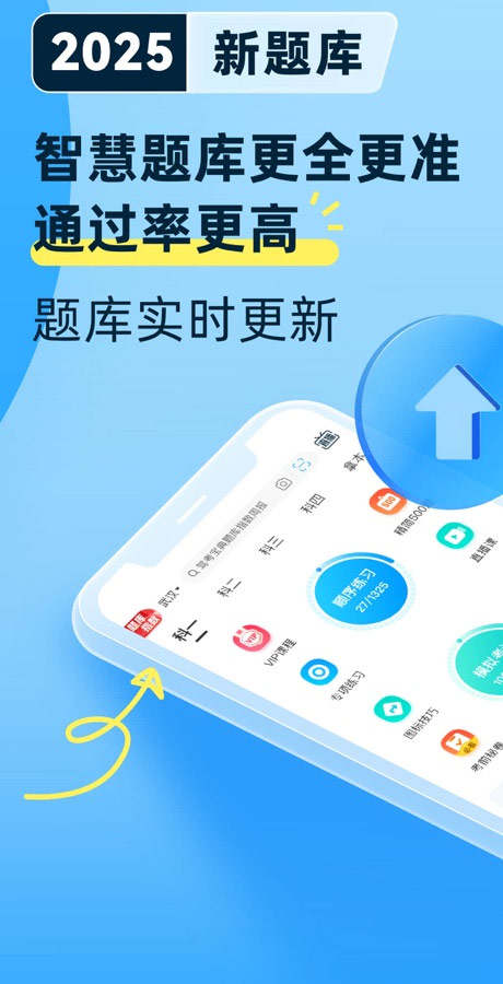 驾考宝典2026