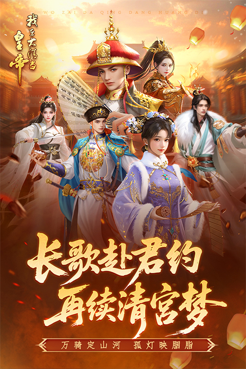 我在大清当皇帝游戏
