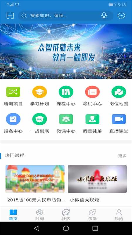 中国人民银行网络学院