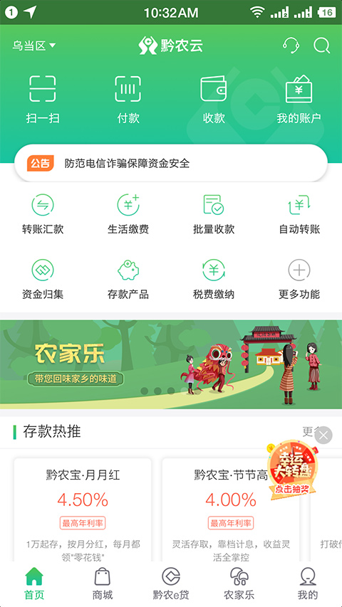 黔农云