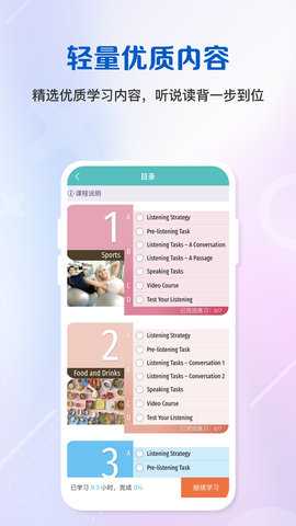 WELearn手机版