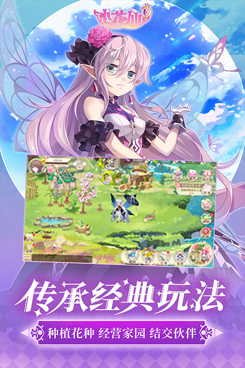 小花仙游戏