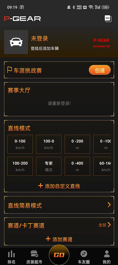车涯最新版