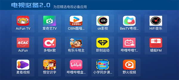 电视必备