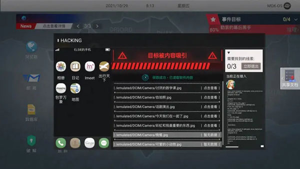 无处遁形全网公敌正版