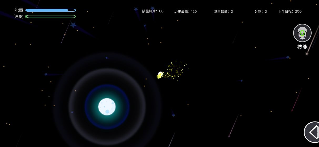 陨落流星游戏