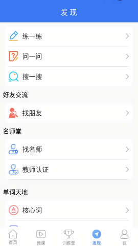 英语六级听力免费版
