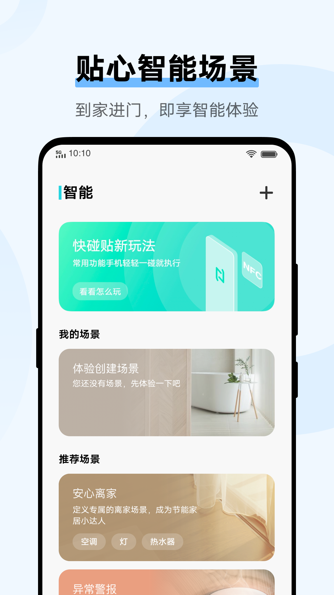vivo智慧生活最新版
