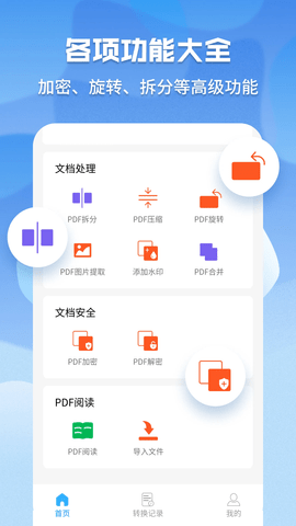 超级pdf转换器免费版
