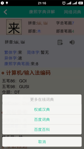 康熙字典手机版