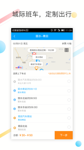巴巴快巴网上订票