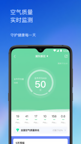 先知天气