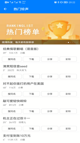 好铃声免费版