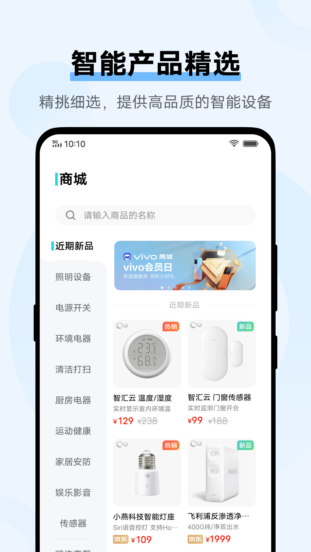 vivo智慧生活最新版