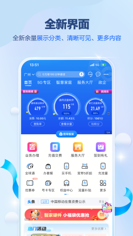 广东移动营业厅最新版