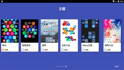 蜂窝桌面免费版
