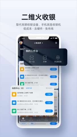 二维火收银系统app
