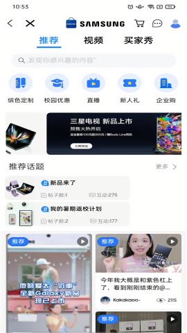 三星网上商城手机版