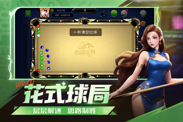 台球世界游戏