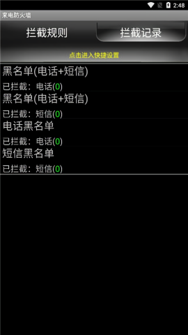 来电防火墙2026