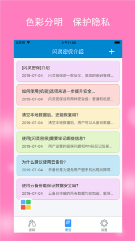 闪灵密保手机版