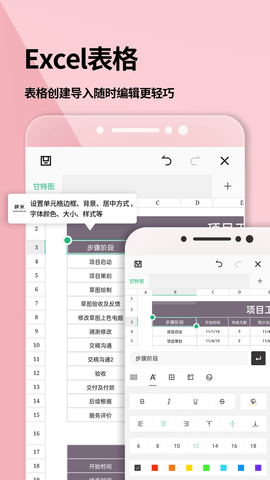 Word文档手机版