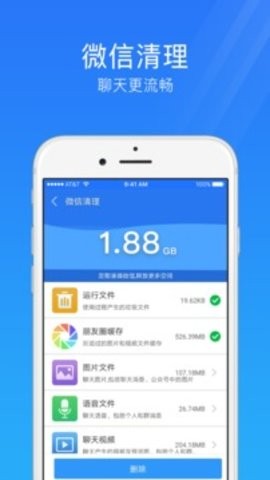 手机安全管家免费版