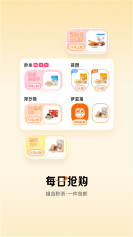 来伊份社区团购