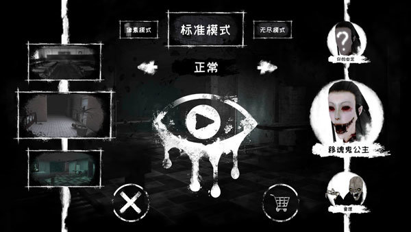 恐怖之眼最新版