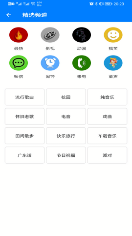 好铃声免费版