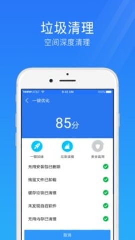 手机安全管家免费版