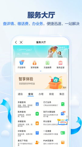 广东移动营业厅最新版